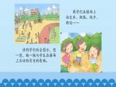 二年级下册音乐课件-2 玩一玩 在操场上 沪教版