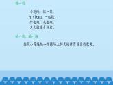 二年级下册音乐课件-2 玩一玩 在操场上 沪教版