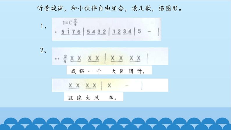 二年级下册音乐课件-3 玩一玩 搭图形 沪教版第2页