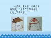 二年级下册音乐课件-6 编一编 小动物做客 沪教版