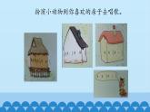 二年级下册音乐课件-6 编一编 小动物做客 沪教版
