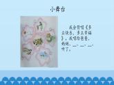 二年级下册音乐课件-6 编一编 小动物做客 沪教版