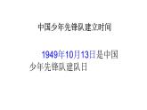 二年级下册音乐课件-1 听一听 中国少年先锋队队歌 沪教版
