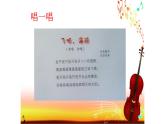 二年级下册音乐课件-1 听一听 飞吧，海鸥 沪教版