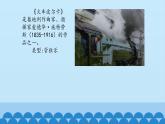 二年级下册音乐课件-3 听一听 火车波尔卡 沪教版