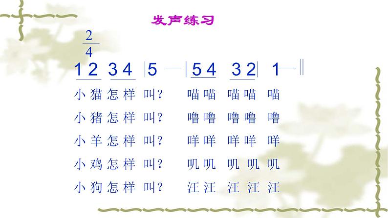 二年级下册音乐课件-4 唱一唱 大鹿 沪教版02