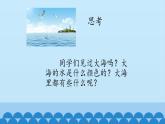 二年级下册音乐课件-5 听一听 赶海的小姑娘 沪教版