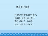 二年级下册音乐课件-5 听一听 赶海的小姑娘 沪教版