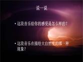 二年级下册音乐课件-5 听一听 雷鸣电闪波尔卡 沪教版