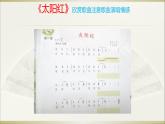 二年级下册音乐课件-5 唱一唱太阳红 沪教版