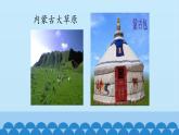 二年级下册音乐课件-6 听一听 嘎达梅林 沪教版