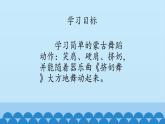 二年级下册音乐课件-6 听一听 挤奶舞 沪教版