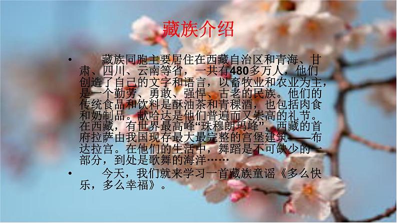 二年级下册音乐课件-6 唱一唱 多么快乐，多么幸福沪教版第8页