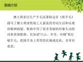 人音版三年级下 剪羊毛课件PPT