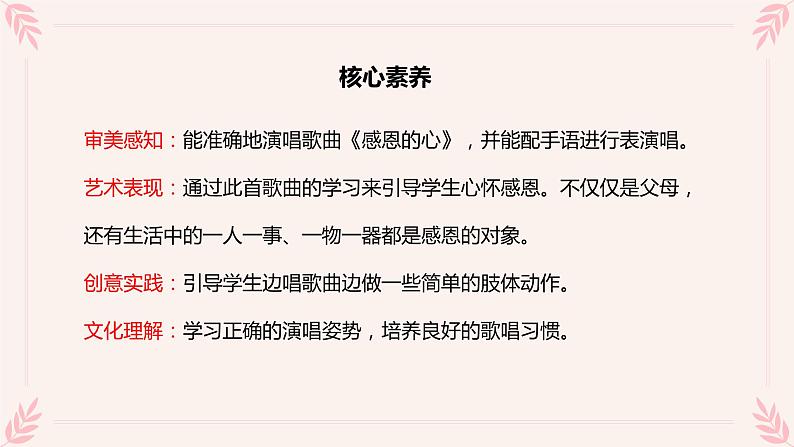 【核心素养目标】人教版音乐六下1.1 感恩的心 课件+教学设计+素材02