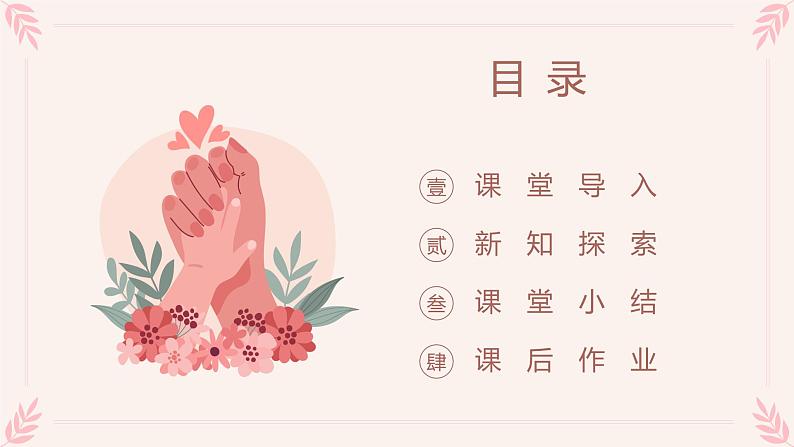 【核心素养目标】人教版音乐六下1.1 感恩的心 课件+教学设计+素材03