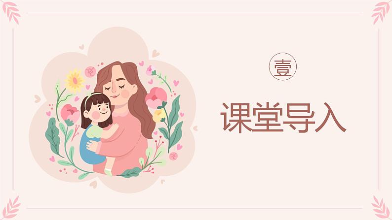 【核心素养目标】人教版音乐六下1.1 感恩的心 课件+教学设计+素材04