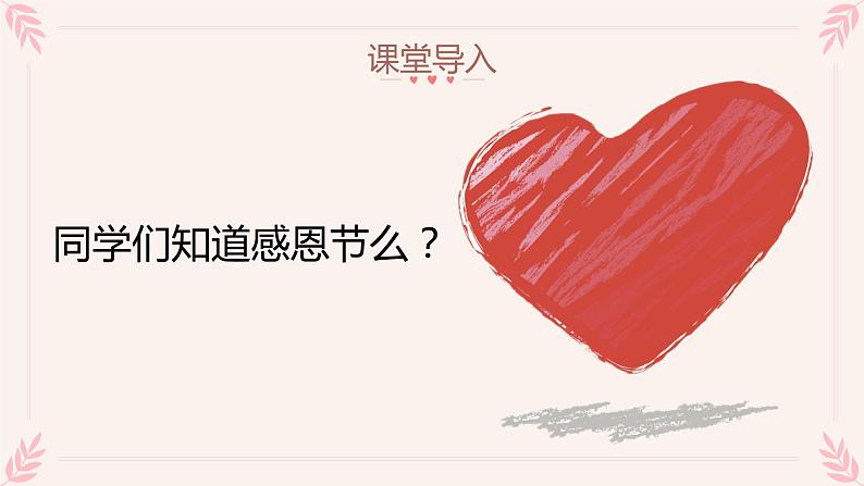 【核心素养目标】人教版音乐六下1.1 感恩的心 课件+教学设计+素材05