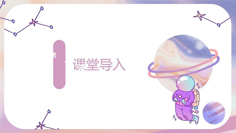 【核心素养目标】人教版音乐六下1.7 爱星满天 课件+教学设计+素材04