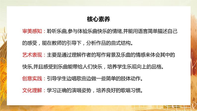 【核心素养目标】人教版音乐六下2.4 快乐的农夫 课件+教学设计+素材02