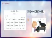 【核心素养目标】人教版音乐六下2.5 喷泉 课件+教学设计+素材