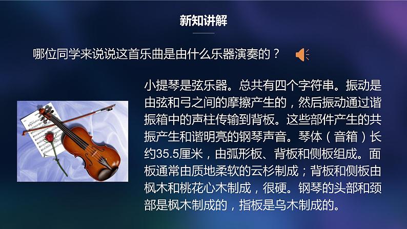 【核心素养目标】人教版音乐六下2.6 霍拉舞曲 课件第8页