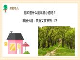 【核心素养目标】人教版音乐六下3.2 羊肠小道 课件+教学设计+素材