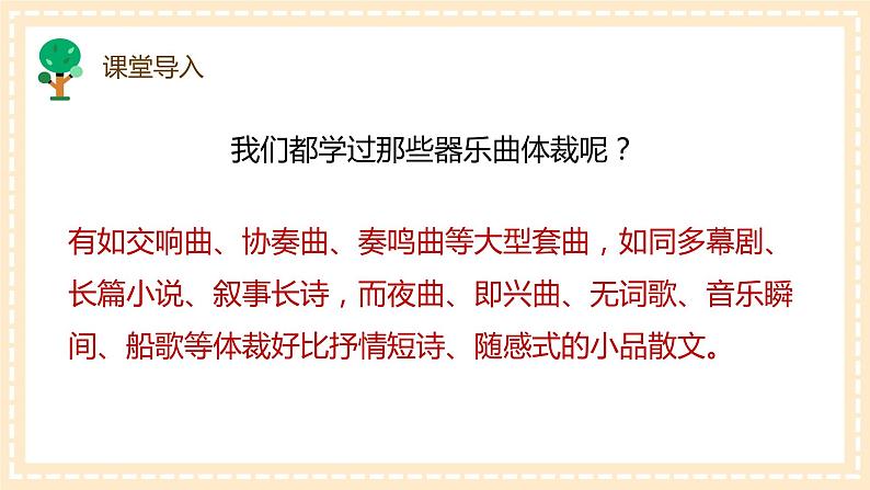 【核心素养目标】人教版音乐六下3.2 羊肠小道 课件第6页