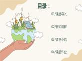 【核心素养目标】人教版音乐六下3.5 环球之旅 课件+教学设计+素材