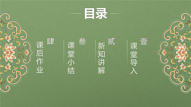 【核心素养目标】人教版音乐六下4.2 嘎达梅林 课件+教学设计+素材02