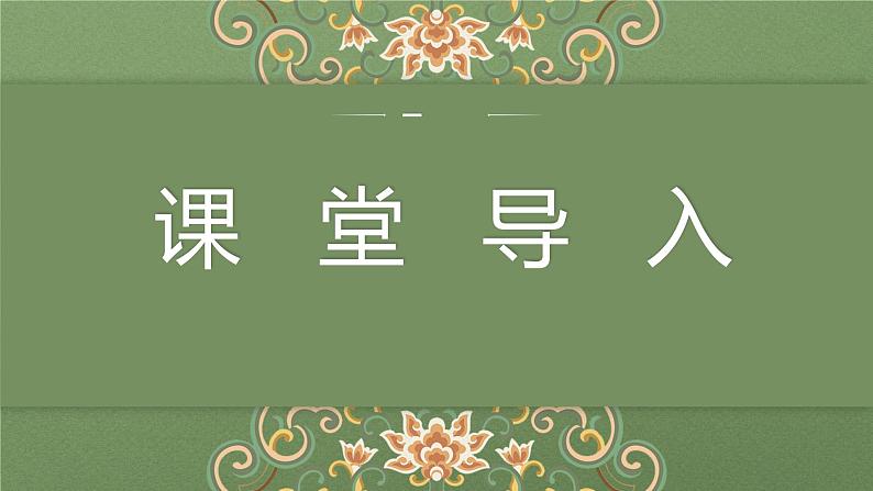 【核心素养目标】人教版音乐六下4.2 嘎达梅林 课件+教学设计+素材03