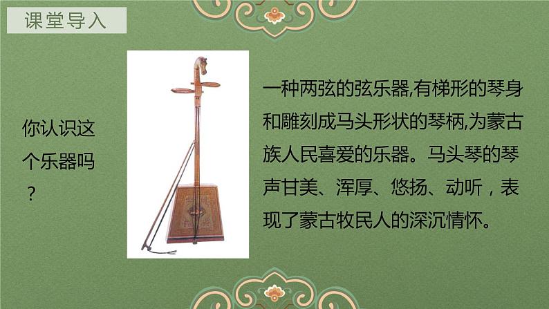 【核心素养目标】人教版音乐六下4.2 嘎达梅林 课件+教学设计+素材04