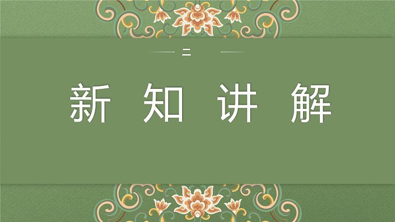 【核心素养目标】人教版音乐六下4.2 嘎达梅林 课件+教学设计+素材05