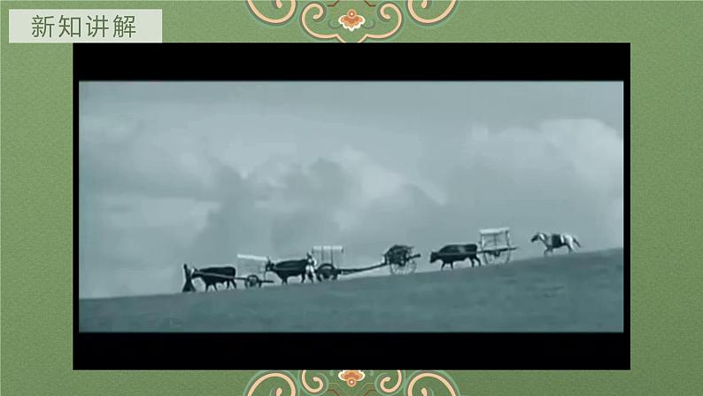 【核心素养目标】人教版音乐六下4.2 嘎达梅林 课件+教学设计+素材07