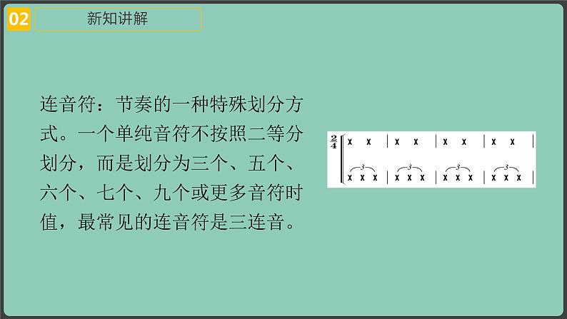 【核心素养目标】人教版音乐六下4.3 一对白鸽子 课件+教学设计+素材06