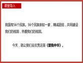 【核心素養(yǎng)目標(biāo)】人教版音樂六下4.4 愛我中華 課件+教學(xué)設(shè)計+素材