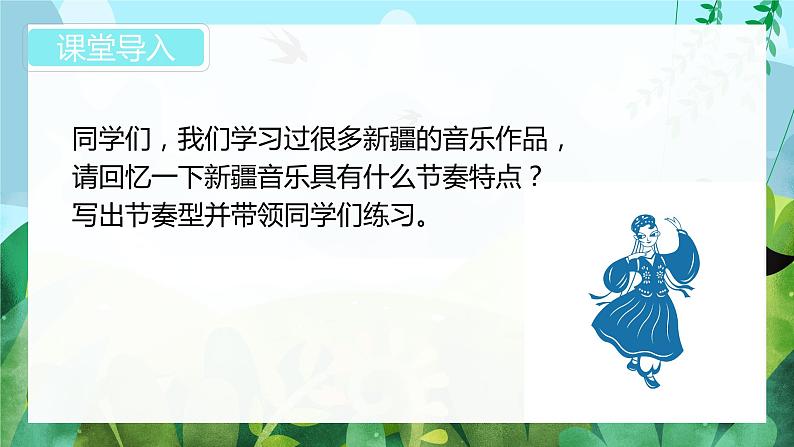 【核心素养目标】人教版音乐六下5.2 塔里木河 课件+教学设计+素材04