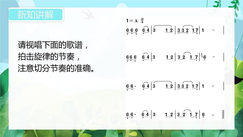 【核心素养目标】人教版音乐六下5.2 塔里木河 课件+教学设计+素材08