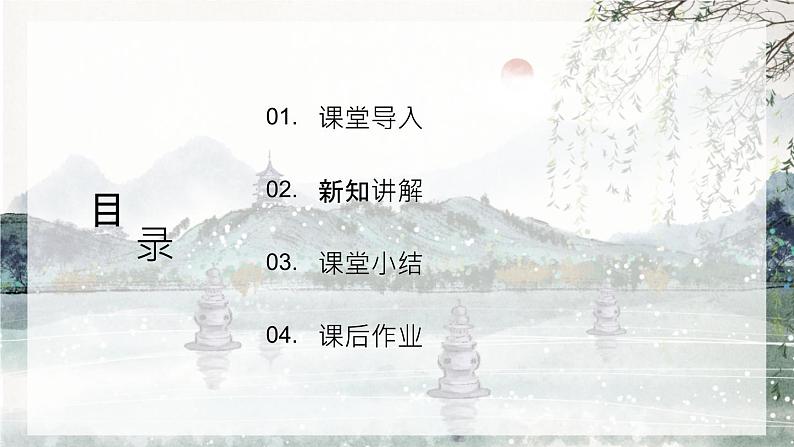 【核心素养目标】人教版音乐六下5.3 长江之歌 课件+教学设计+素材02