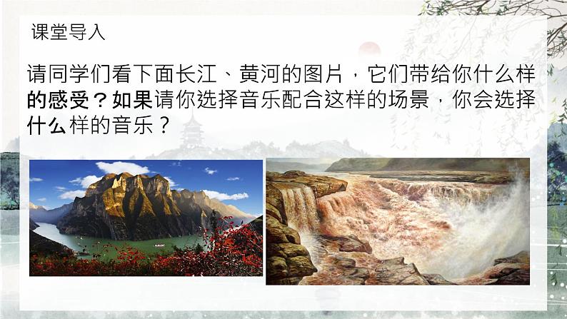 【核心素养目标】人教版音乐六下5.3 长江之歌 课件+教学设计+素材04