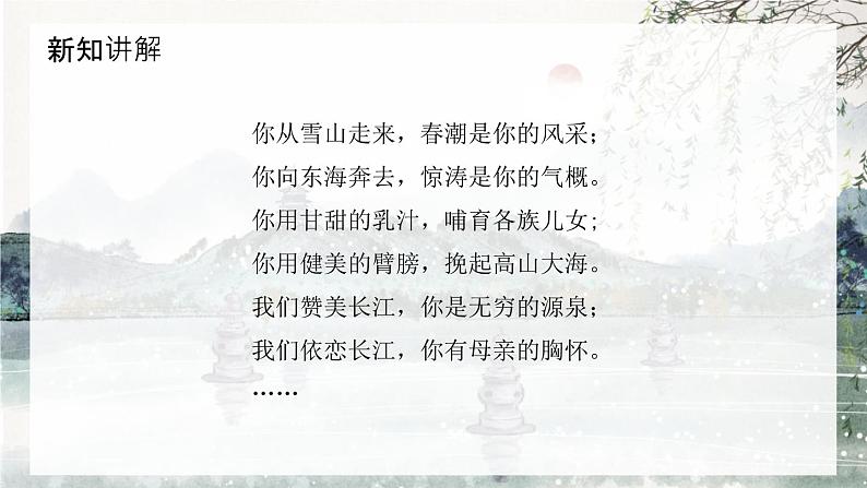 【核心素养目标】人教版音乐六下5.3 长江之歌 课件+教学设计+素材08