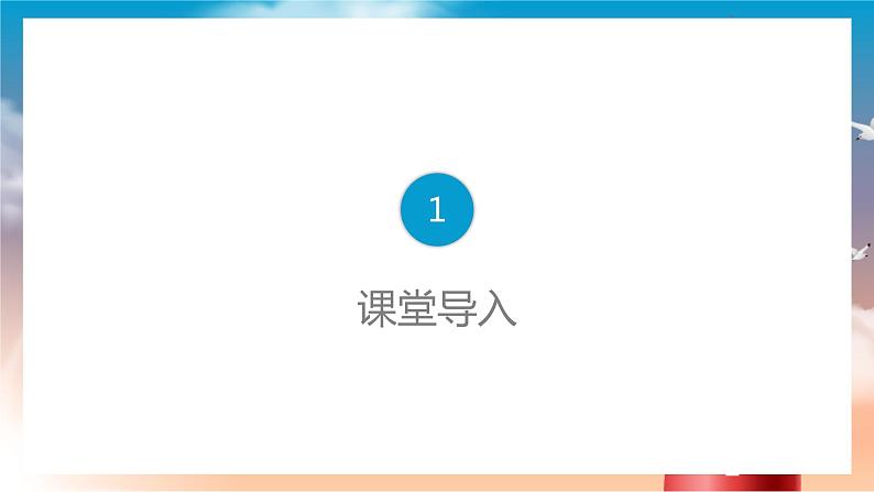 【核心素养目标】人教版音乐六下5.5 冼星海与《黄河大合唱》 课件+教学设计+素材03