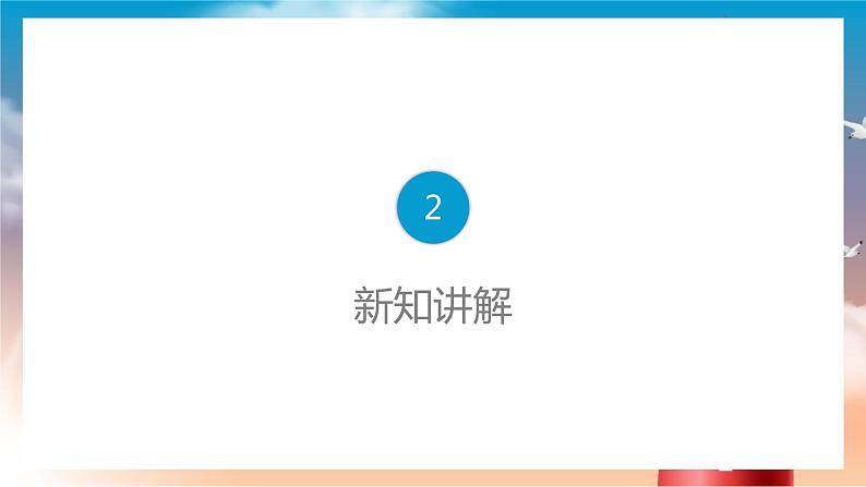 【核心素养目标】人教版音乐六下5.5 冼星海与《黄河大合唱》 课件+教学设计+素材05