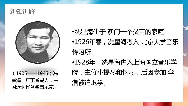 【核心素养目标】人教版音乐六下5.5 冼星海与《黄河大合唱》 课件+教学设计+素材06