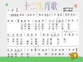 二年级下册音乐资料包（教案+课件+素材）第二单元 十二生肖歌 苏少版