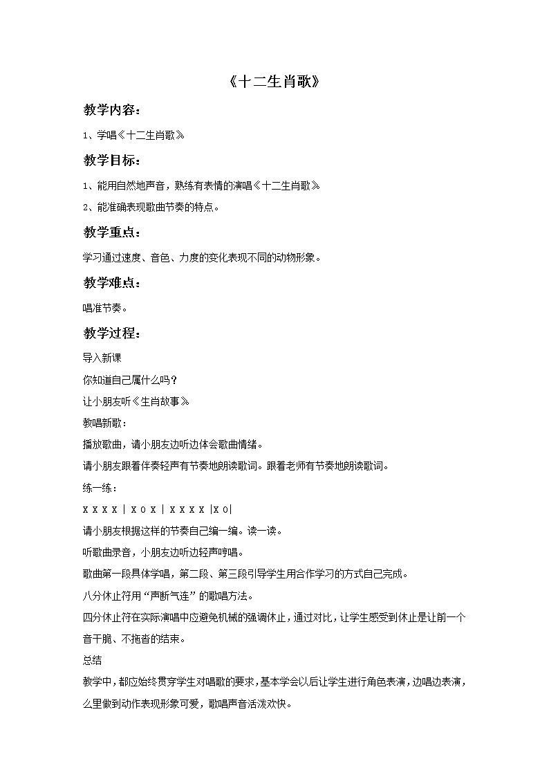 二年级下册音乐资料包（教案+课件+素材）第二单元 十二生肖歌 苏少版01