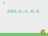 二年级下册音乐资料包（教案+课件+素材）第三单元 两只懒乌鸦 苏少版