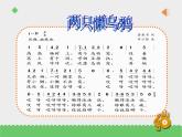 二年级下册音乐资料包（教案+课件+素材）第三单元 两只懒乌鸦 苏少版