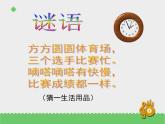 二年级下册音乐资料包（教案+课件+素材）第三单元 在钟表店里 苏少版