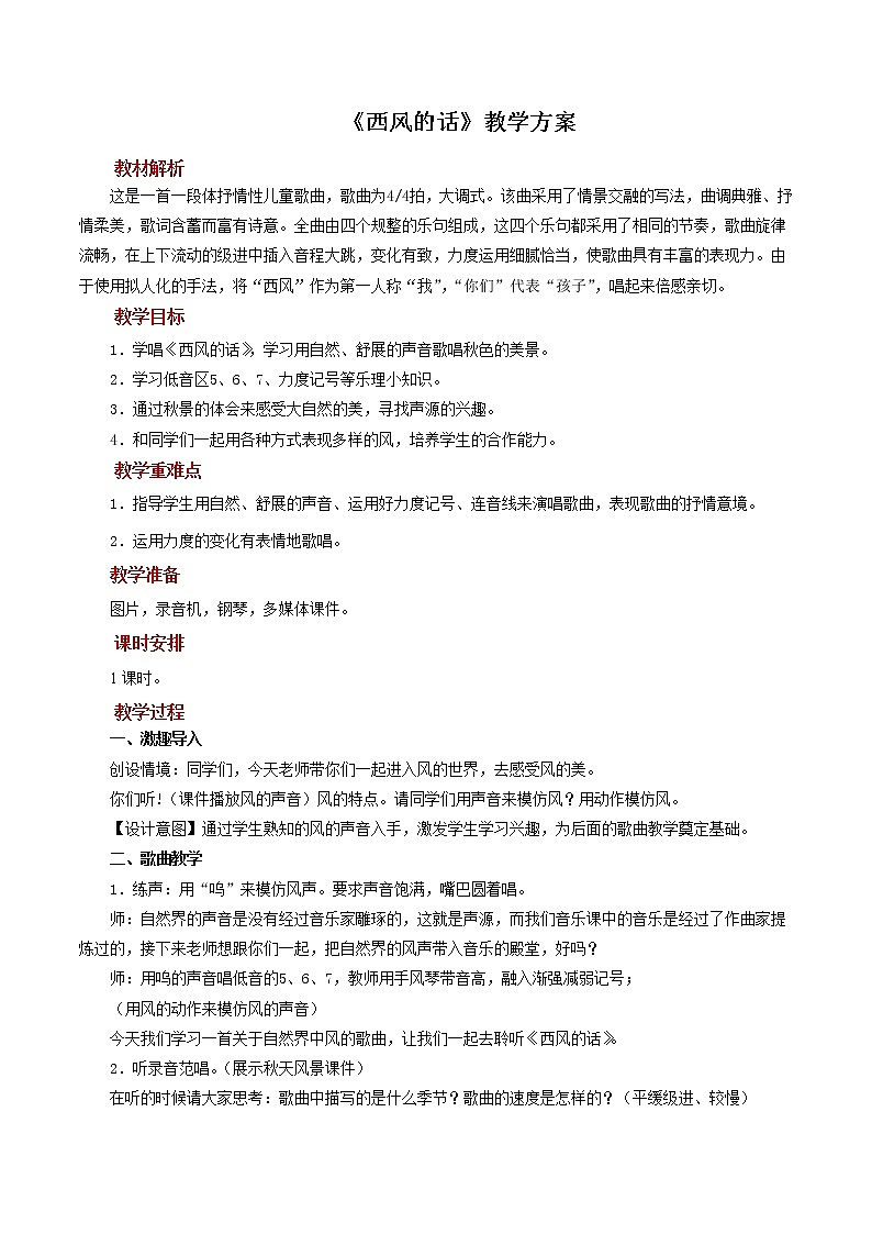 《西风的话》示范教案第1页